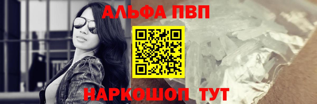 Альфа ПВП кристаллы Вязники