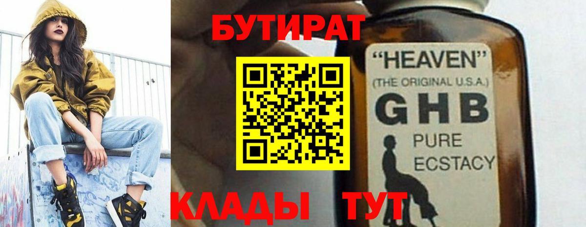 Вязники  Бутират BDO 33%  Вход с VPN 