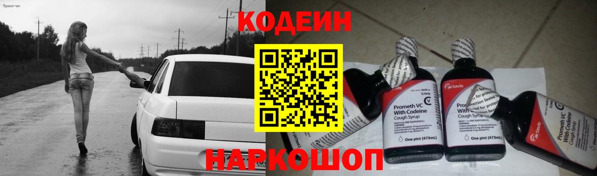 Вязники  Кодеиновый сироп Lean напиток Lean (лин)  Вход с VPN 