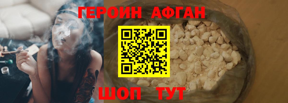 ГЕРОИН Афган Вязники