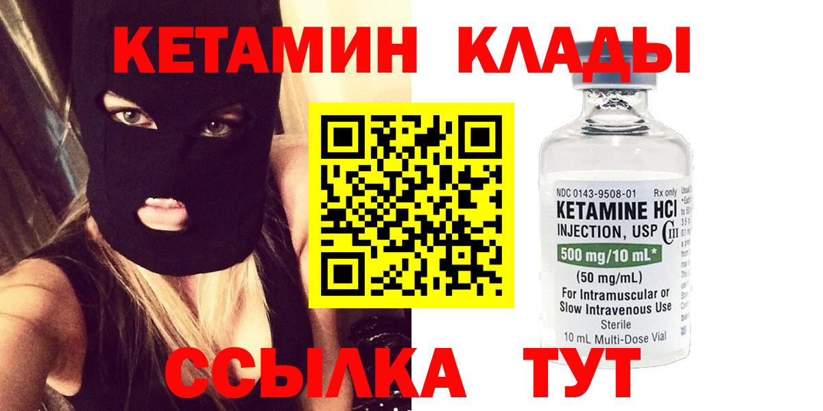 Кетамин ketamine  Вход с VPN  Вязники 