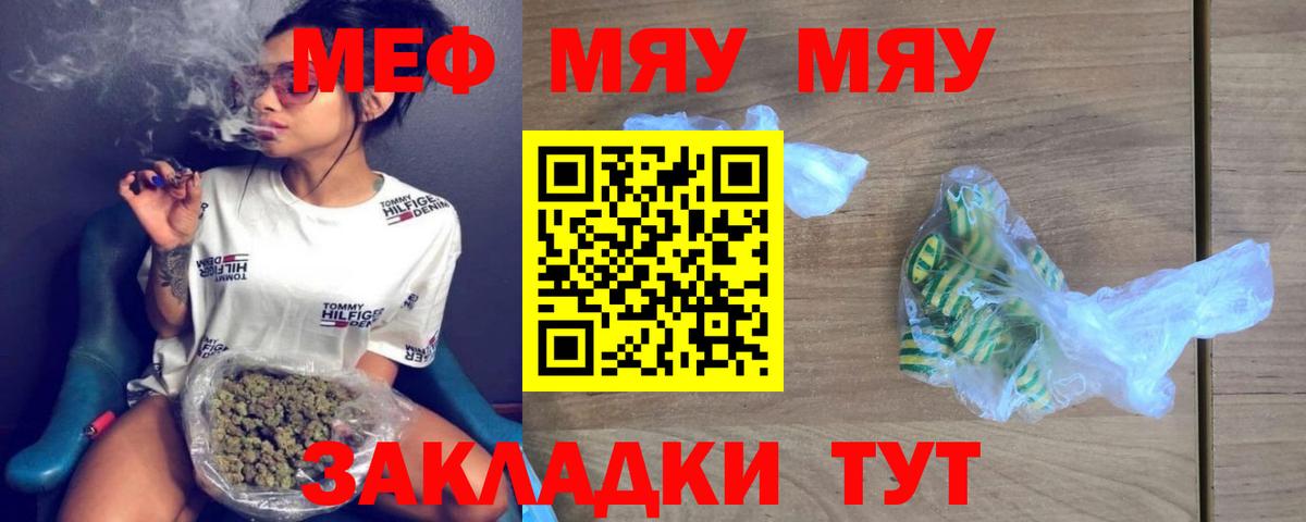 МЯУ-МЯУ  МЯУ-МЯУ 4 MMC  Вязники  Вход с VPN  МЕФ VHQ 